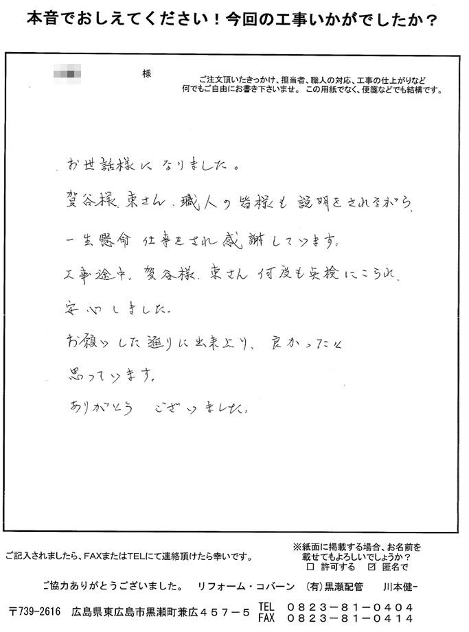 一生懸命仕事をされ、感謝しています。何度も点検に来てくださり、安心しました。