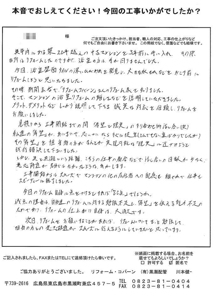 担当者は、こちらの希望を現実に近づけようと試行錯誤して下さいました。仕上がりは大満足です。