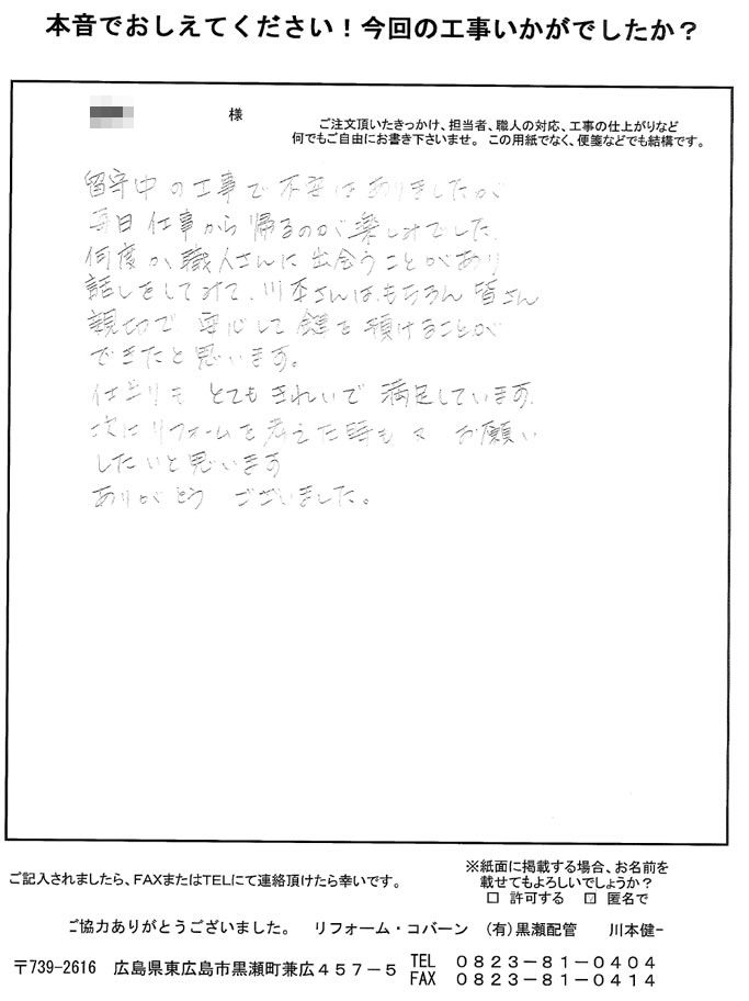 担当者、職人さん皆、親切で、安心できました。仕上がりもとても綺麗で満足しています。